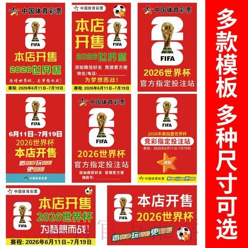 2026年世界杯竞猜高清全攻略 2026年世界杯竞猜高清全攻略