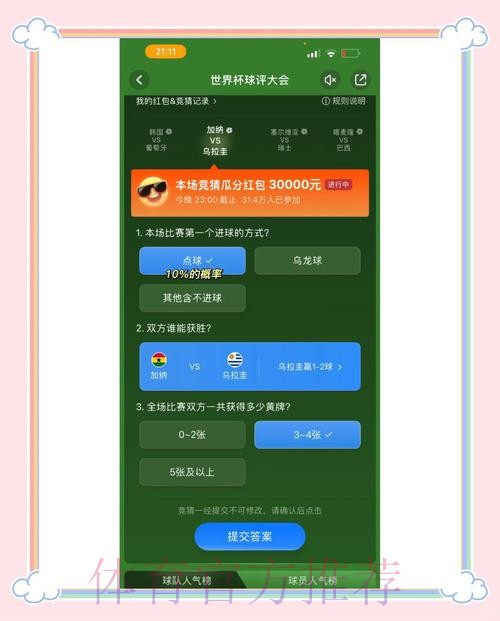 世界杯竞猜官网：全方位指南与实用技巧