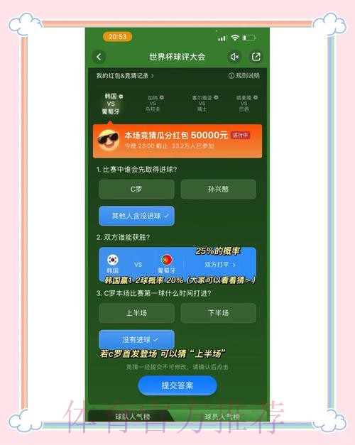 世界杯竞猜官网：全方位指南与实用技巧