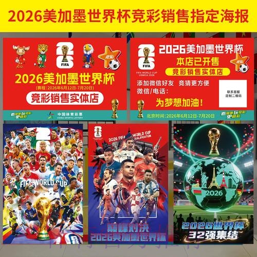 2026世界杯投注策略深度解读 2026世界杯投注策略深度解读