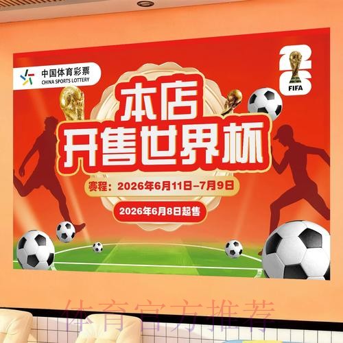 世界杯投注全攻略：正规渠道与热门选项